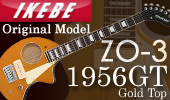 イケベオリジナル！ZO-3&rdquo;1956GT&rdquo;
