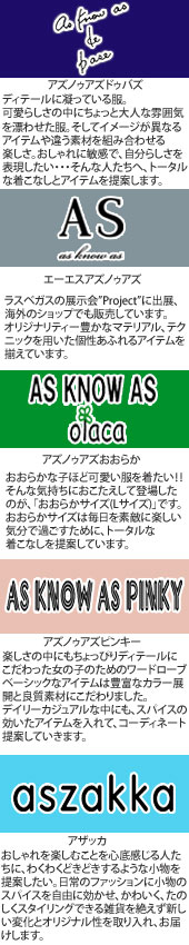 ブランド紹介