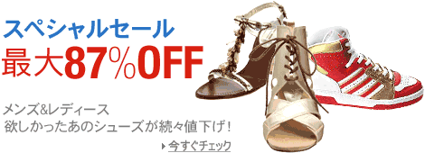 スペシャルセール最大87%OFF