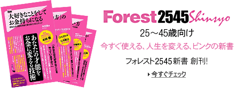 �t�H���X�g2545�V��