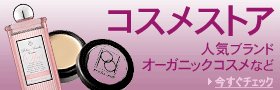 �R�X���X�g�A�E���ϕi�E�R�X��
