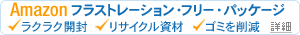 �t���X�g���[�V�����E�t���[�E�p�b�P�[�W