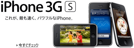 iPhone 3GS ���ꂪ�A�ł������A�p���t����iPhone