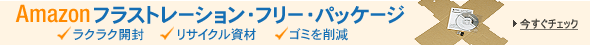 Amazon�t���X�g���[�V�����E�t���[�E�p�b�P�[�W(FFP)
