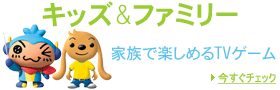 �L�b�Y���t�@�~���[