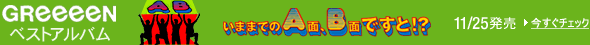 ���܂܂ł�A�ʁAB�ʂł���!?(�ʏ��)