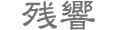�c��