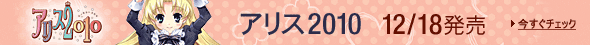 �A���X2010