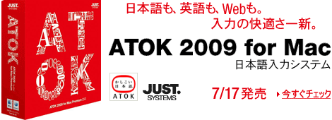 ATOK 2009 for Mac