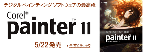 Corel Painter 11