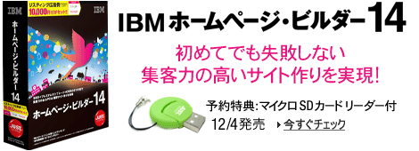 IBM �z�[���y�[�W�r���_�[14