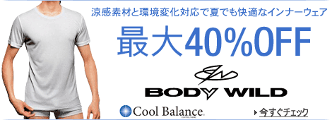 【最大40％OFF】グンゼ ボディワイルド