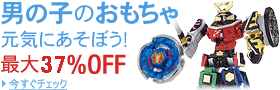 �ő�37��OFF�j�̎q�̂�������