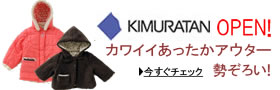 KIMURATAN�I�[�v���@�J���C�C���������A�E�^�[�����낢
