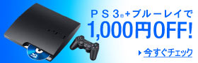 PS3�{�\�j�[�E�s�N�`���[�Y�u���[���C