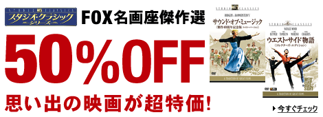 �X�^�W�I�E�N���V�b�N�E�V���[�Y50��OFF