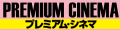 �U�E�v���~�A���E�V�l�}