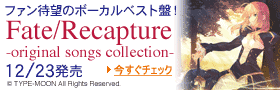 Fate/Recapture -original songs collection-