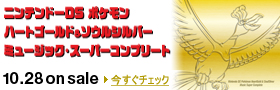 �j���e���h�[DS �|�P���� �n�[�g�S�[���h���\�E���V���o�[ �~���[�W�b�N�E�X�[�p�[�R���v���[�g