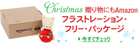 Amazon�t���X�g���[�V�����E�t���[�E�p�b�P�[�W