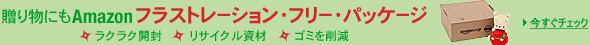 Amazon�t���X�g���[�V�����E�t���[�E�p�b�P�[�W