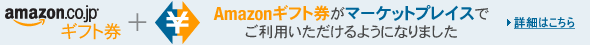 Amazonギフト券