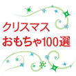 ��������100�I