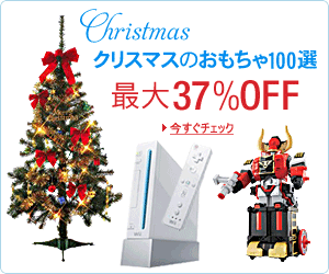 �ő�37��OFF�N���X�}�X�̂�������100�I