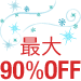 �ő�90��OFF �Ɠd&�J���� ���K�Z�[��