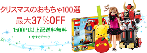 �ő�37��OFF�N���X�}�X�̂�������100�I