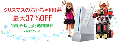 �ő�37��OFF�N���X�}�X�̂�������100�I