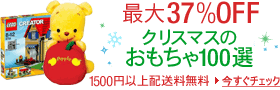 �ő�37��OFF�N���X�}�X�̂�������100�I