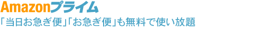 Amazon�v���C���u�������}���ցv�u���}���ցv�������Ŏg������