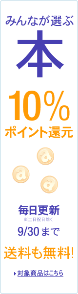 �݂�Ȃ��I�Ԗ{ 10���|�C���g�Ҍ�