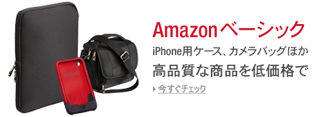 Amazonベーシック