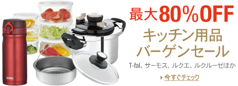 �ő�80��OFF�I�L�b�`���p�i�Z�[��