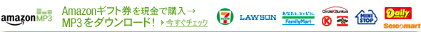 Amazon�M�t�g���������ōw����MP3���_�E�����[�h�I