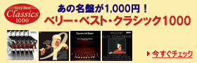 ベリーベストクラシック