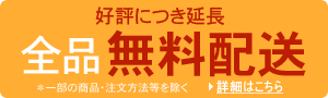 �S�i�����z���L�����y�[��