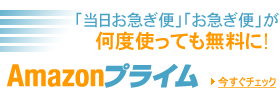 Amazon�v���C�� ���}���ւ����x�g���Ă�������