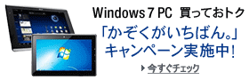 Windows 7 PC �����Ă��g�N�u�������������΂�B�v�L�����y�[�����{���I