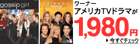 アメリカテレビドラマ1,980円