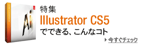 ���W Illustrator CS5�łł���A����ȃR�g