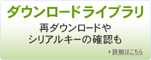 ダウンロードライブラリ