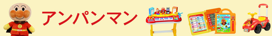 アンパンマンストア