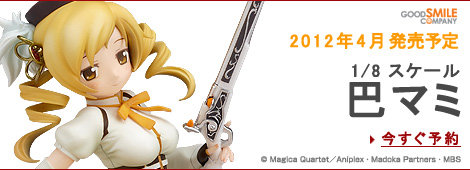 魔法少女まどか☆マギカ 巴マミ (1/8スケール PVC塗装済み完成品)