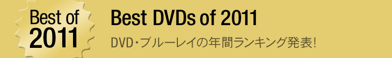 Amazon.co.jp 2011�N �㔼�� DVD�E�u���[���C�����L���O���\�I