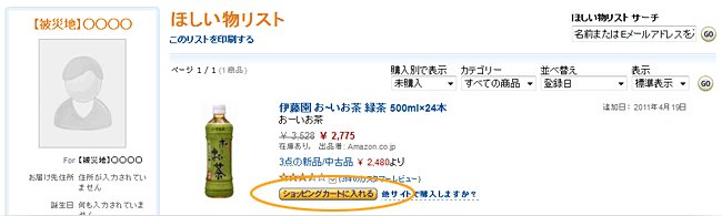 �V���b�s���O�J�[�g�ɓ����