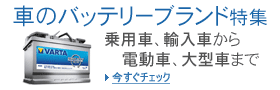おすすめバッテリー