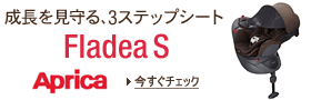 フラディアS